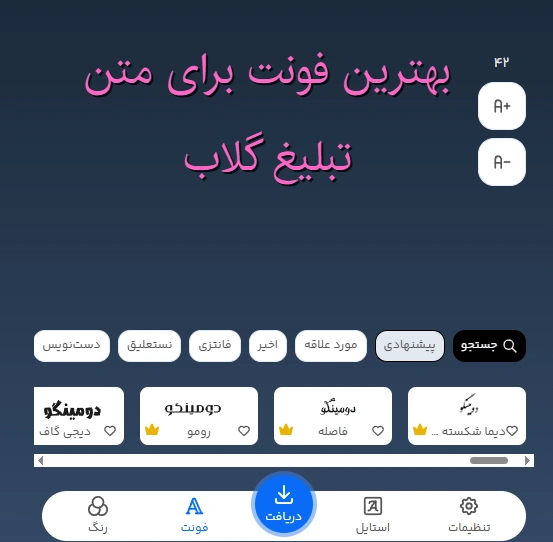 بهترین فونت برای متن تبلیغ گلاب